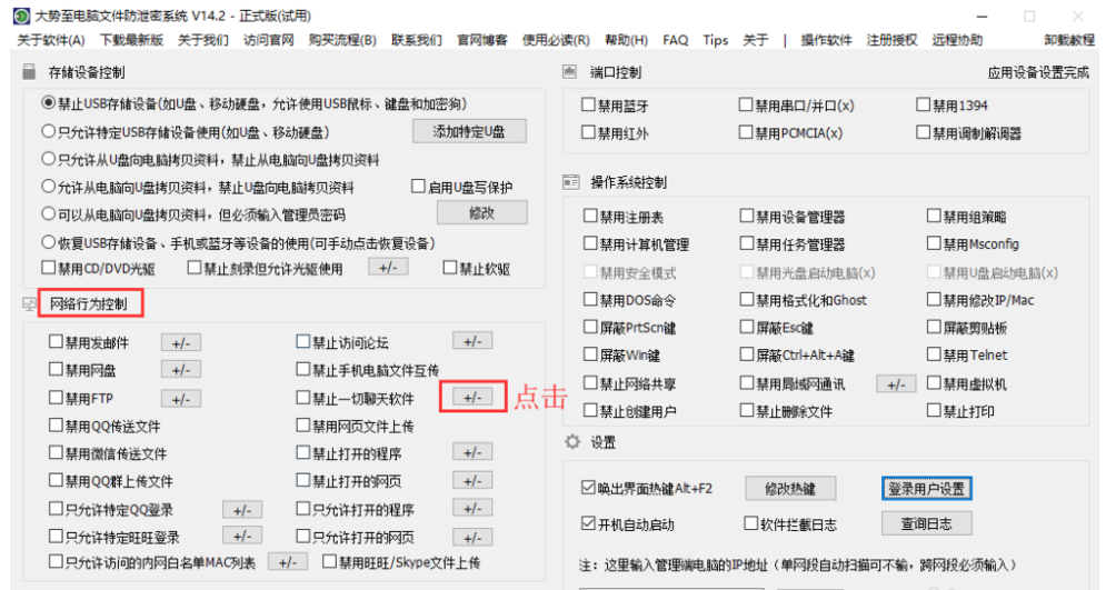 如何设置禁用飞秋。