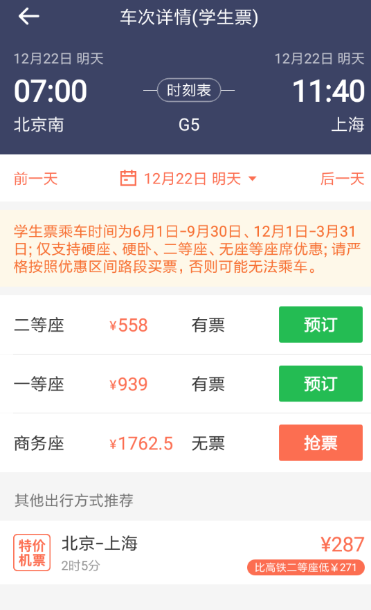 如何使用铁友火车票APP抢下铺。