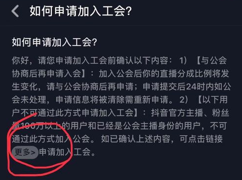 如何退出抖音直播公会