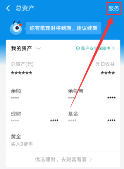 如何通过支付宝开具资产证明