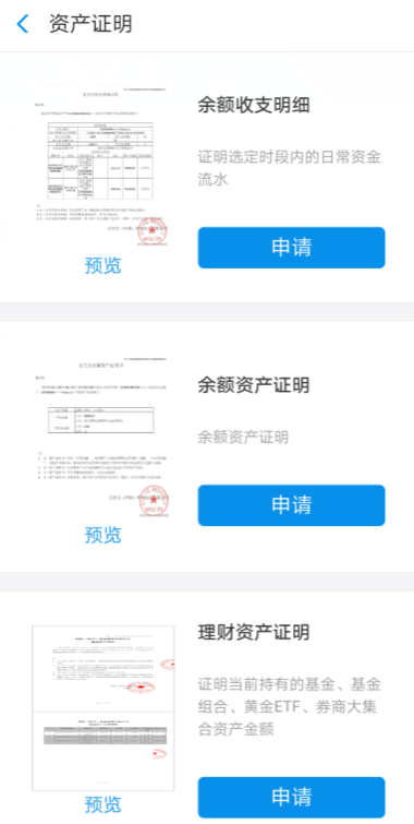 如何通过支付宝开具资产证明