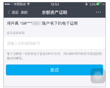 如何通过支付宝开具资产证明