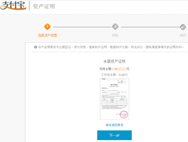 如何通过支付宝开具资产证明