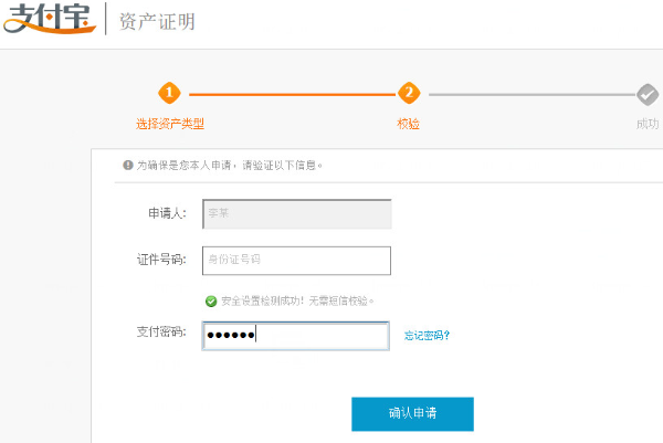 如何通过支付宝开具资产证明