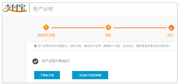 如何通过支付宝开具资产证明