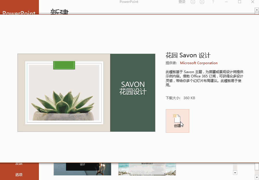 如何添加套用 PPT 模板。
