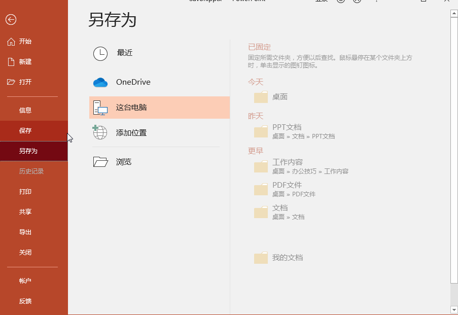 如何添加套用 PPT 模板。