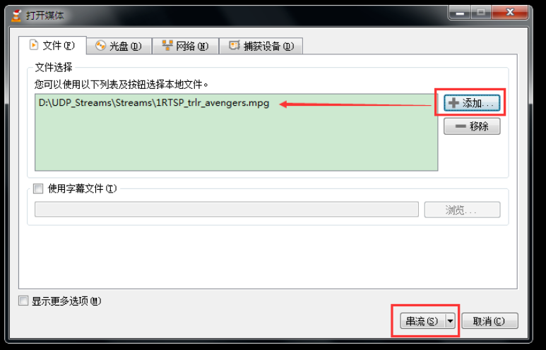 如何通过 VLC 播放器发送 RTSP 流。