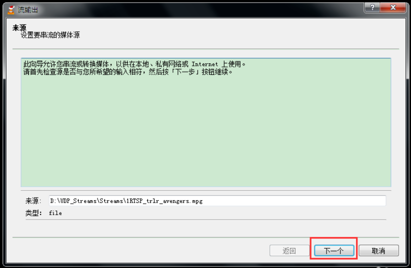 如何通过 VLC 播放器发送 RTSP 流。