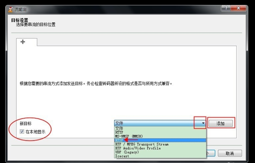 如何通过 VLC 播放器发送 RTSP 流。