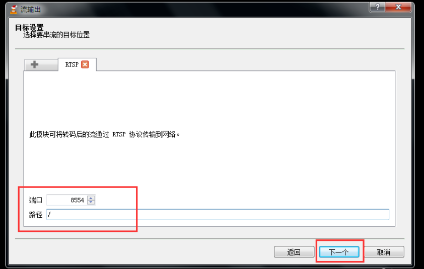 如何通过 VLC 播放器发送 RTSP 流。