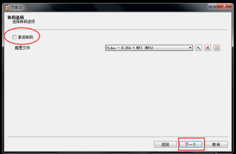 如何通过 VLC 播放器发送 RTSP 流。