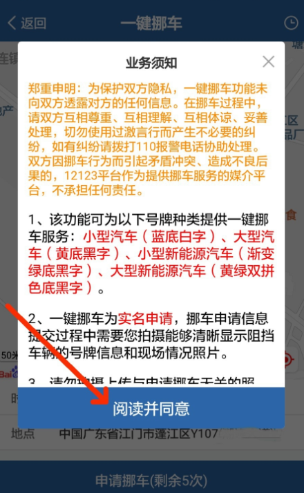 如何通过交管 12123 联系车主挪车。