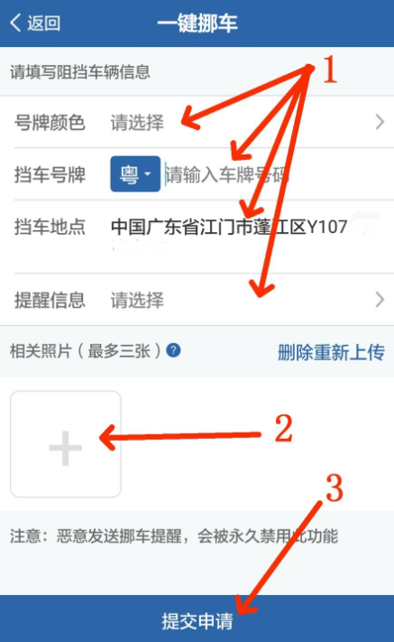 如何通过交管 12123 联系车主挪车。