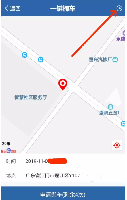 如何通过交管 12123 联系车主挪车。