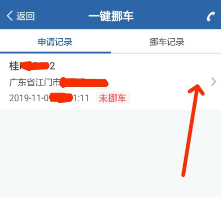 如何通过交管 12123 联系车主挪车。