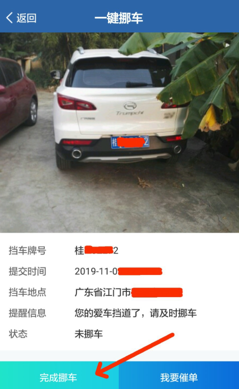 如何通过交管 12123 联系车主挪车。