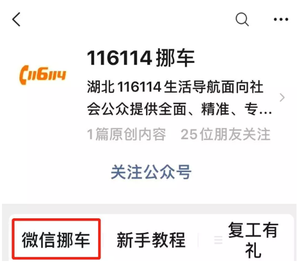 如何通过交管 12123 联系车主挪车。