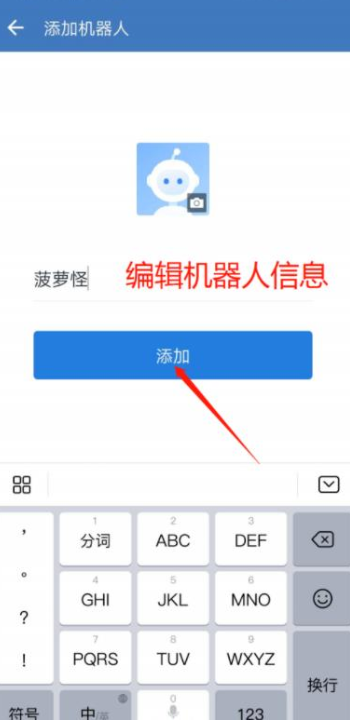 如何添加企业微信群机器人。