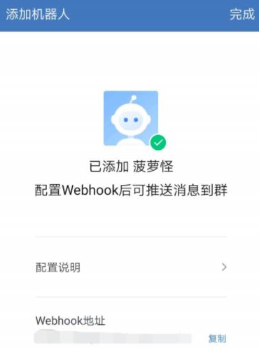如何添加企业微信群机器人。