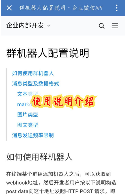 如何添加企业微信群机器人。