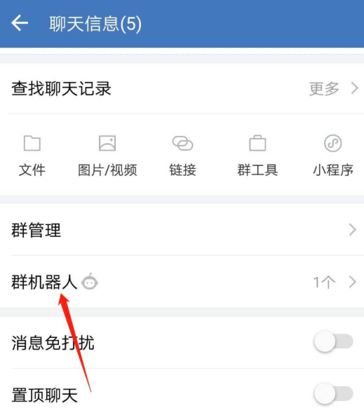 如何添加企业微信群机器人。