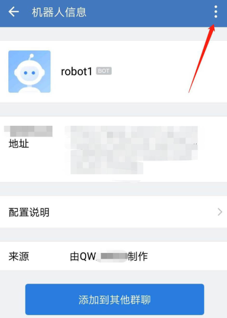 如何添加企业微信群机器人。