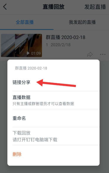如何我来说说钉钉直播视频。