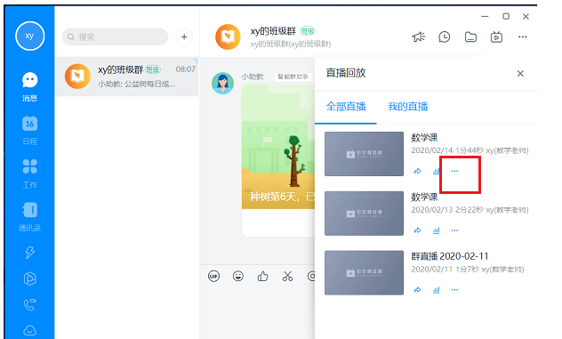 如何我来说说钉钉直播视频。