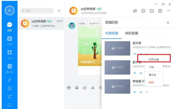 如何我来说说钉钉直播视频。