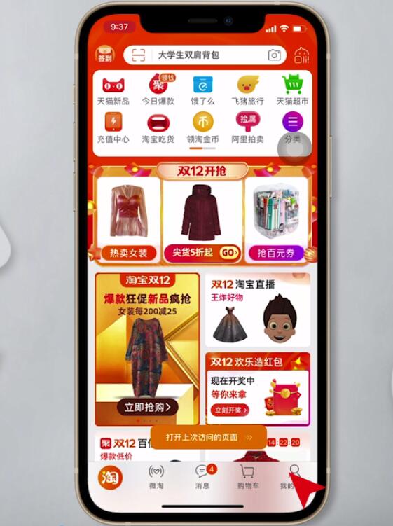 如何修改淘宝用户名。