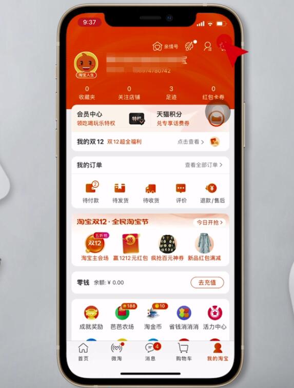 如何修改淘宝用户名。