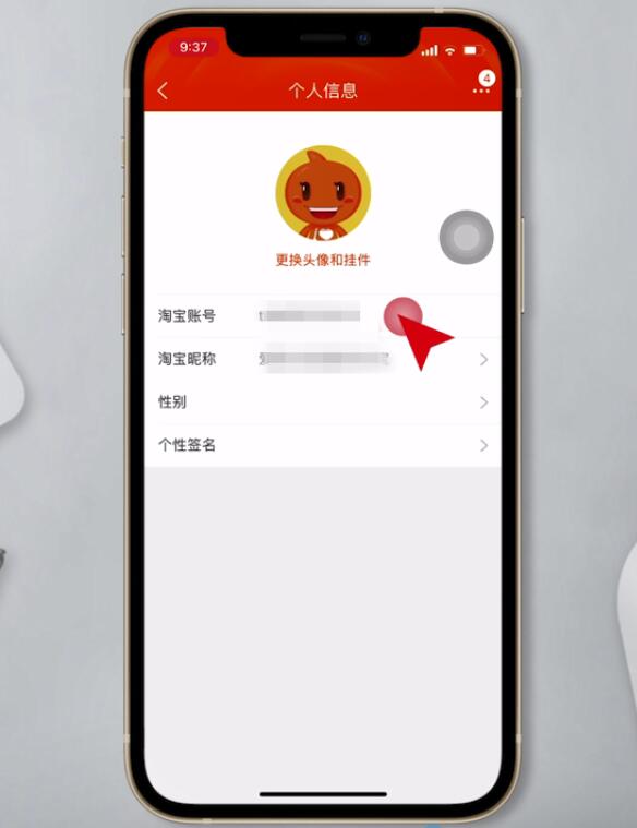 如何修改淘宝用户名。