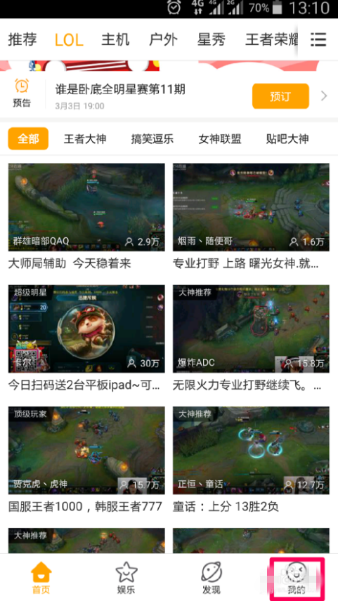 如何修改虎牙直播的个人昵称