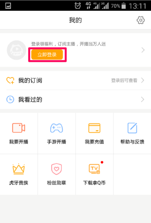如何修改虎牙直播的个人昵称