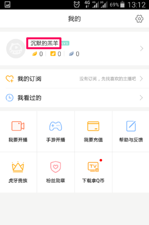 如何修改虎牙直播的个人昵称