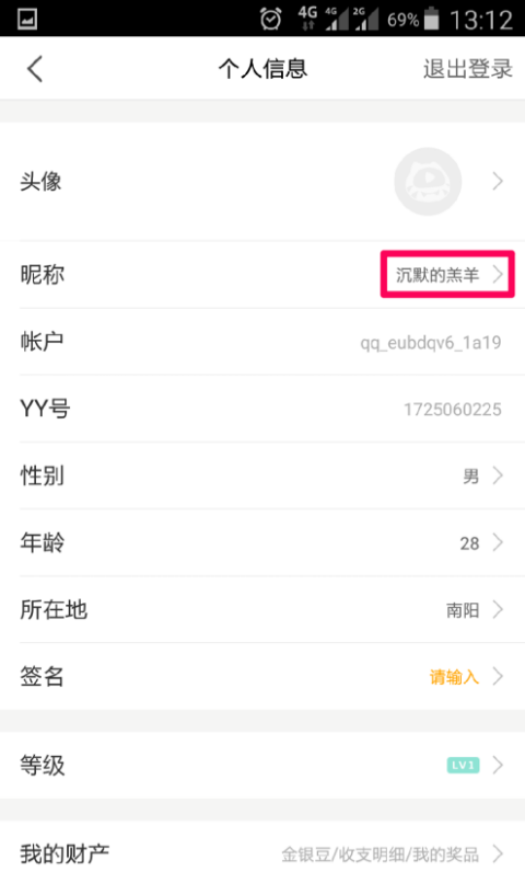 如何修改虎牙直播的个人昵称