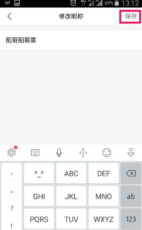如何修改虎牙直播的个人昵称