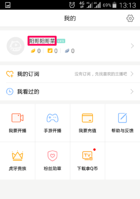 如何修改虎牙直播的个人昵称