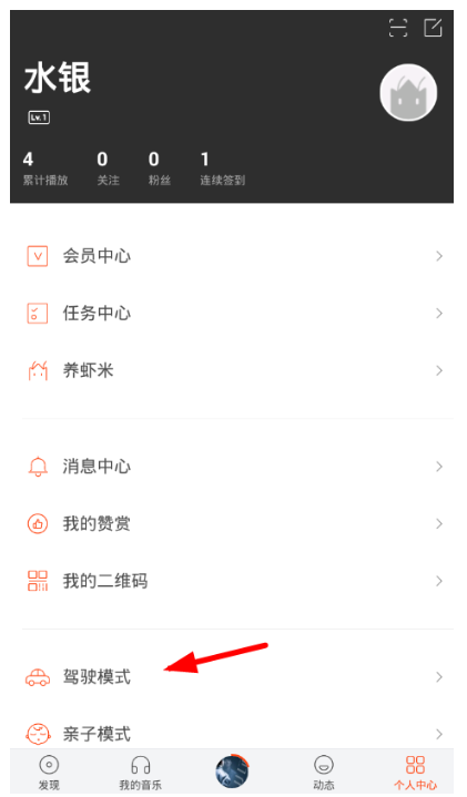 切换虾米音乐驾驶模式，开车不无聊