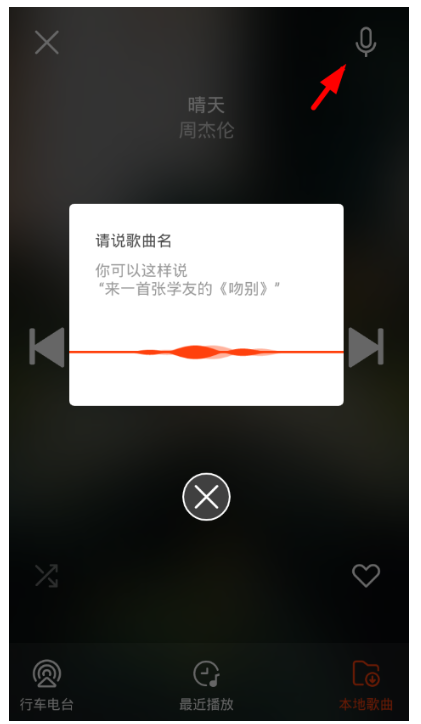 切换虾米音乐驾驶模式，开车不无聊