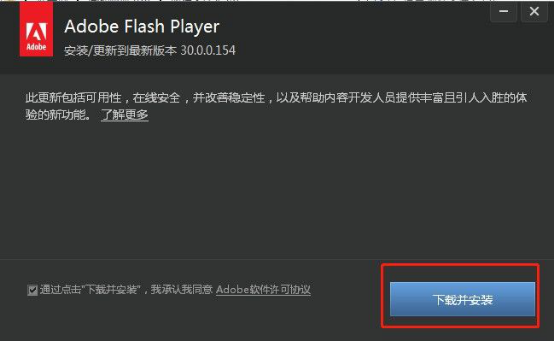 如何下载安装Flash Player插件