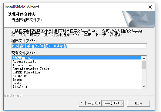 如何下载安装机械设计手册