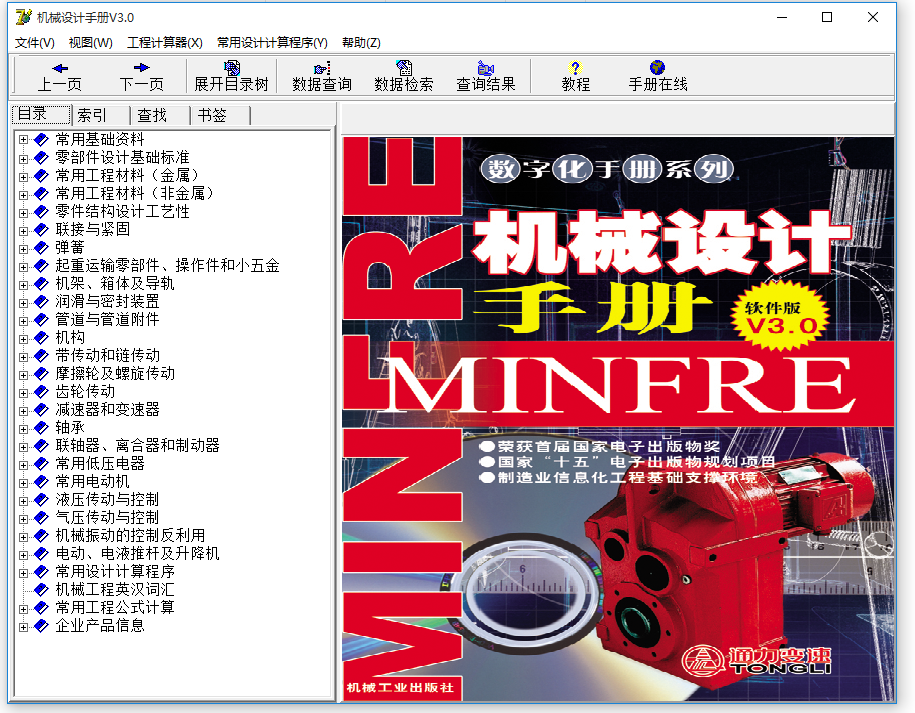 如何下载安装机械设计手册