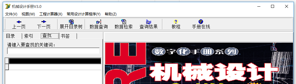 如何下载安装机械设计手册