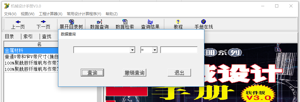 如何下载安装机械设计手册