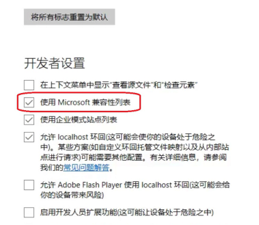 如何修改Microsoft Edge浏览器兼容性