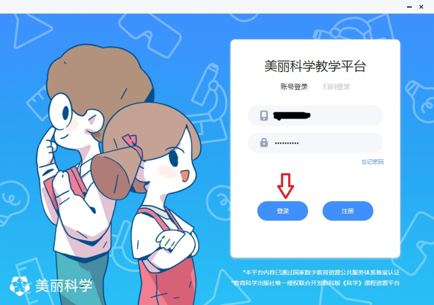 如何下载美丽科学学习教材