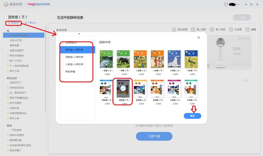 如何下载美丽科学学习教材