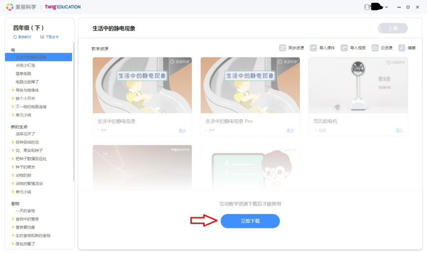 如何下载美丽科学学习教材